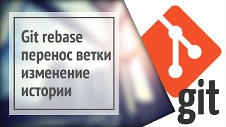Удаление директории в hexlet. Git mv. Github лого. Git cd команда. Git.