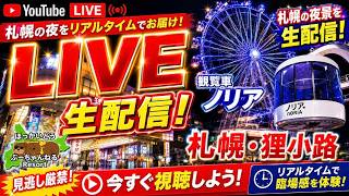 【LIVE】札幌・狸小路の観覧車「nORIA（ノリア）」をのんびり眺める