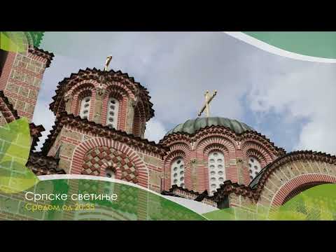 Srpske svetinje ep. 312 12.11.2025. NAJAVA