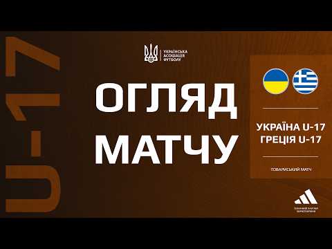 UKRAINE - GREECE | U17 | Match review