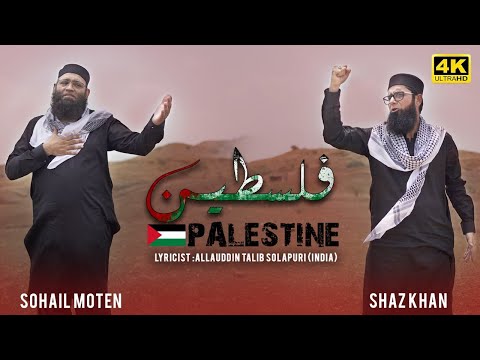 Shaz Khan & Sohail Moten | Palestine | New Kalam | Official Video