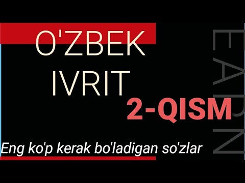 Ivrit & O'zbek | Иврит & Узбек