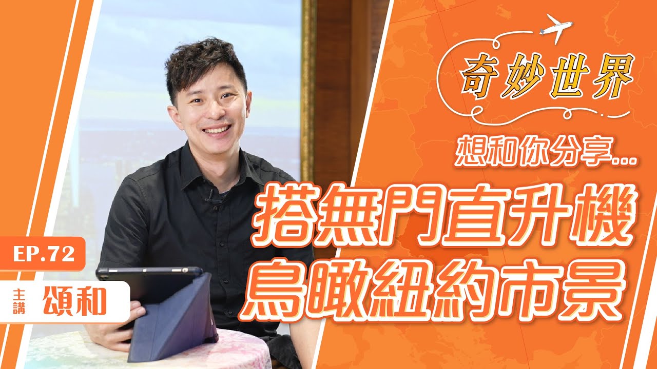 世界的中心：紐約