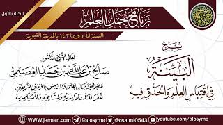 صورة 02 برنامج جمل العلم الثاني بالمدينة النبوية (1432)