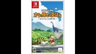 【多分最終回】オラと博士の夏休みを初見プレイ無限ループ中【LIVE】