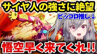 推しのピッコロが即退場して絶望する響咲リオナ【ドラゴンボール/ホロライブ切り抜き 】