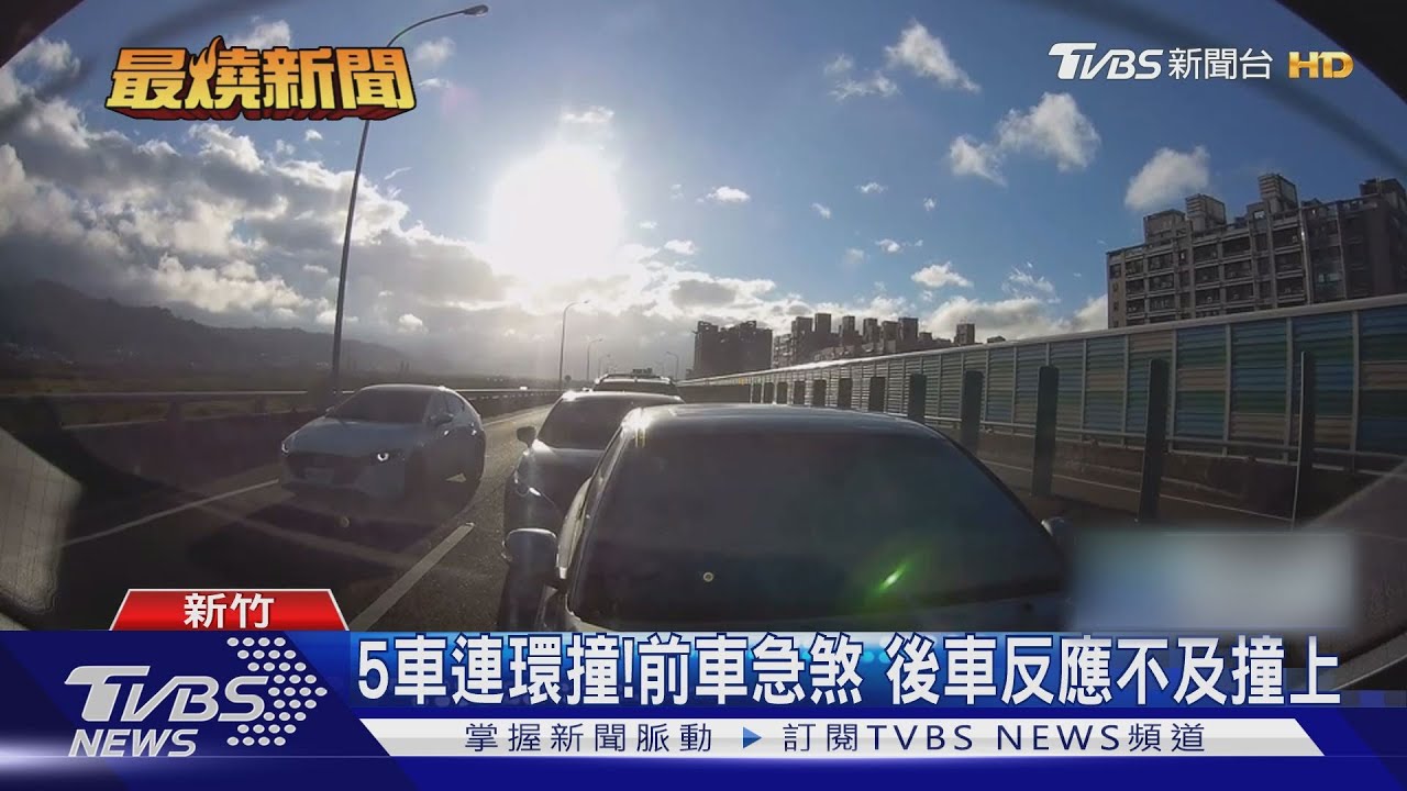 5車連環撞!前車急煞 後車反應不及撞上