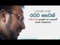 daham-pahana-colombo-programe-14-12-2018