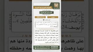 صورة 9296 - معنى قوله تعالى (ولقد همت به وهم بها...) -  نور على الدرب