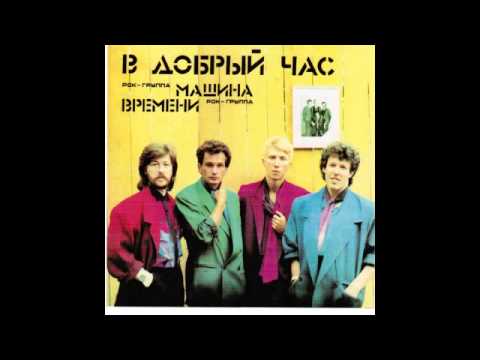 Sneg - Mashina Vremeni