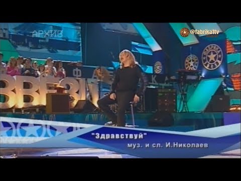 Игорь Николаев и Светлана Светикова - "Здравствуй"