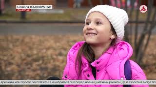 Какие планы на осенние каникулы у лангепасцев? 23-10-2025