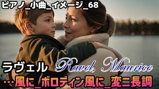 Download lagu ラヴェル …風に_ボロディン風に 変ニ長調_ピアノ_小曲_イメージ_68 mp3 Download lagu ラヴェル …風に_ボロディン風に 変ニ長調_ピアノ_小曲_イメージ_68 mp3