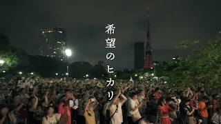 【参政党】希望のヒカリ