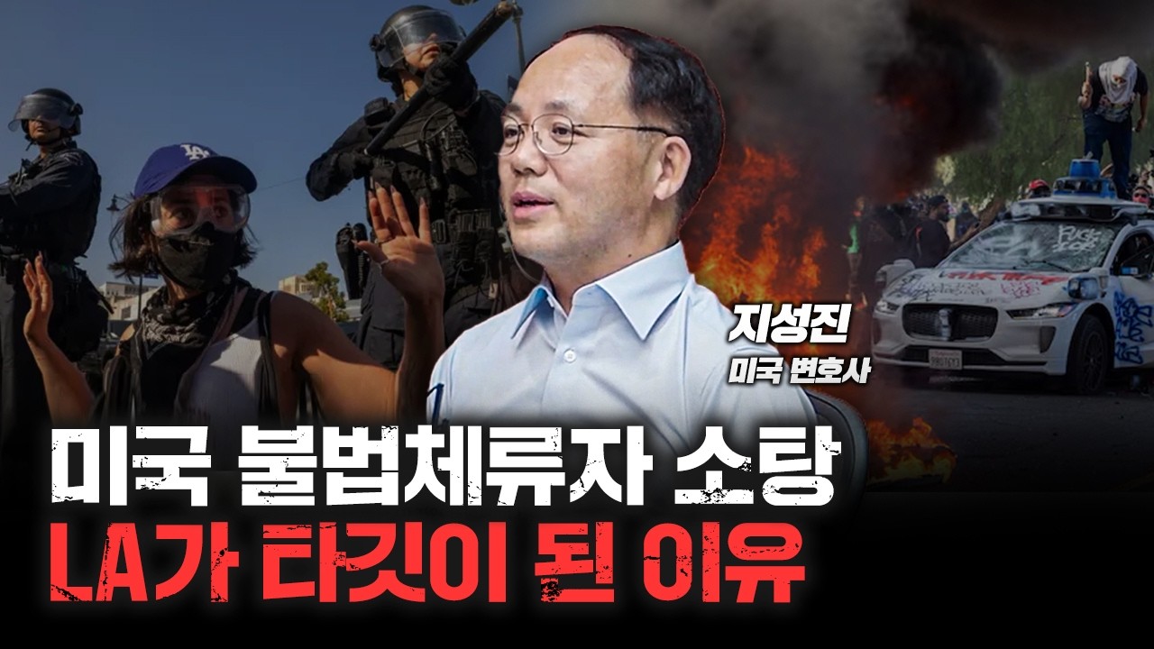 트럼프 이민자 추방에 해병대까지 동원··· 그런데, 쫓아내면 정작 일 할 사람이 없다? f.지성진 미국 변?