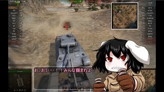 【WoT】永遠亭戦車流part25【ゆっくり実況】