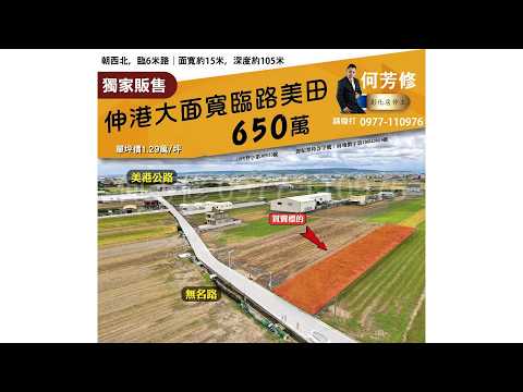 伸港鄉-蚵寮段農地出售 第1張共15張