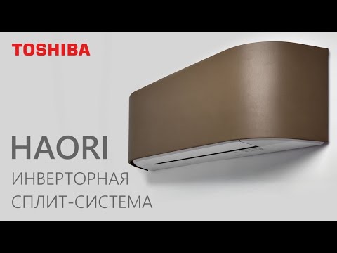 Кондиционеры Toshiba Haori