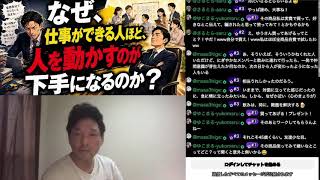 【深海サロン196回目】なぜ人を仕事ができる人ほど、人を動かすのが下手になるのか？