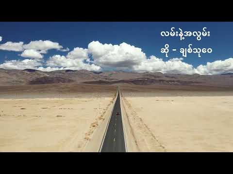 Lann Naet Ah Lwan - Chit Thu Wai