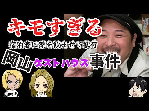 民宿オーナーによる個撮睡眠姦記録、ミバレ逮捕  |  ミバレ