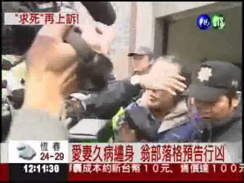 老翁釘死妻判9年 反嗆為何不判死