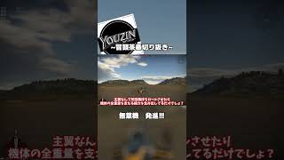 【切り抜き】主翼不要論...無葉機を提唱。