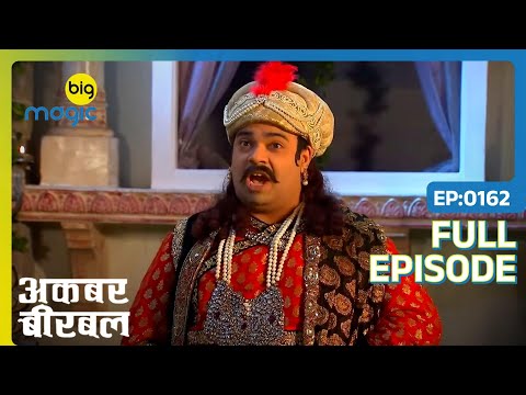 Akbar ने करवाई शाही महल की मरमम्त | Akbar Birbal | Full Ep. 162 | Big Magic