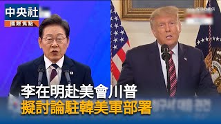 韓總統特使團見中國外長王毅　盼韓中關係回正軌