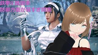 TEKKEN8 風間準(JUN) 防御方面弱すぎ問題頑張る