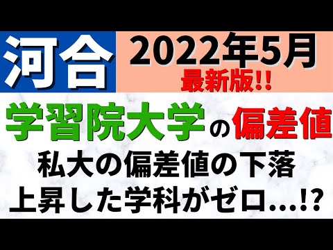 経営学科 学習院大学の難易度！GMARCHの偏差値と学部・学科の序列【2022年5月 】