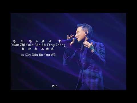 【Learn Chinese from Music】Jacky Cheung - Qiu Yi Nong (秋意濃) | Pinyin | English Lyrics | Classic |