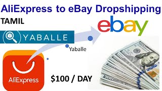 Aliexpress to Abay dropshipping  செய்வது எப்படி? | 2023 (Automated)TAMIL #yaballe #ebay #aliexpress