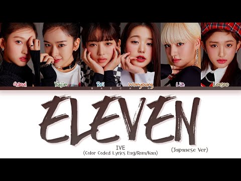 IVE ELEVEN (Japanese Ver.) Lyrics (アイヴ ELEVEN 歌詞) (Color Coded Lyrics)