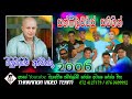 Madu Madawa Aravinda With Sunflowers මදුමාධව අරවින්ද සන්ෆ්ල�