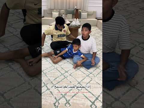 إذا نجحتو جبت لكم مسبح ( المسبح اللي كان يقصده ابوي )