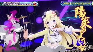 Flare, Polka, Fubuki & Watame Sing お米の美味しい炊き方、そしてお米を食べることによるその効果。 【Flare 3DLIVE BDAY 2026】
