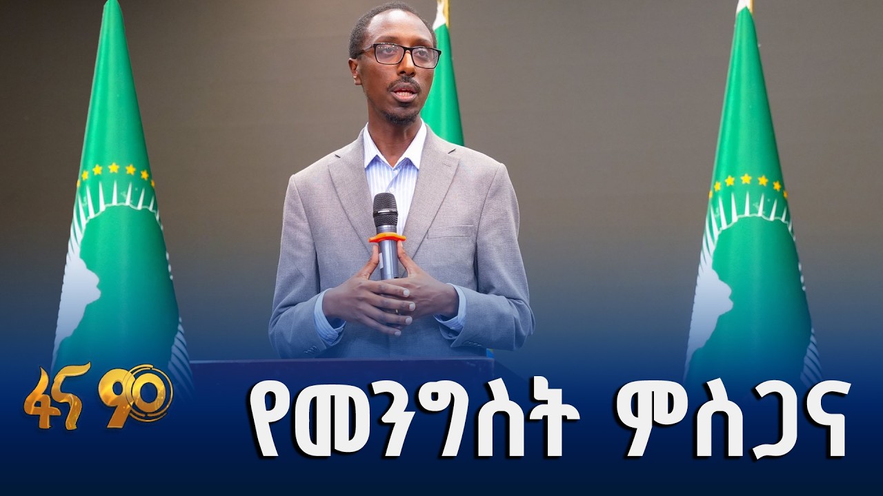 ለኅብረቱ ጉባኤ ለተጉ የምስጋና መርሐ-ግብር