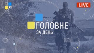 ОЧІ. НОВИНИ. 16.08.2022