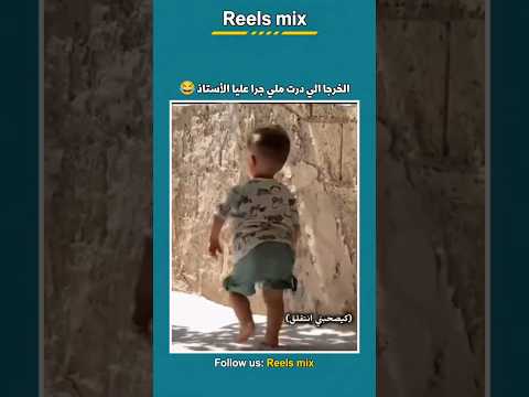 مكينش فينا ليما دارهاش 😅 ##shorts #funny #viral #maroc #اكسبلور #ضحك #المغرب #دراسة #مدرسة #foryou