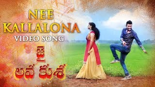 Jai Lavakusa || Nee Kallalona Cover Song By Afzal Shaik || Jr NTR || DSP