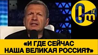 «МЫ ПОСМЕШИЩЕ! КАК ПОСЛЕ ТАКОГО В0ЕВАТЬ ДАЛЬШЕ?»