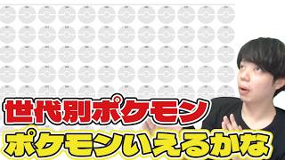 世代別ポケモンいえるかなに挑戦　#顔出し　#ポケモン
