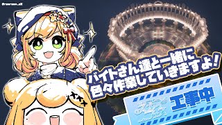 【Minecraft | 🌈 スカイフェス準備 】今日はバイトさん達と一緒！【にじさんじ | セフィナ】