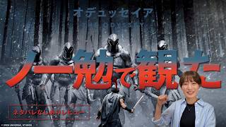 クリストファー・ノーラン監督最新作！映画『オデュッセイア』ネタバレなしありレビュー【新作映画レビュー】