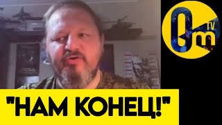 "ЭТО НЕИЗБЕЖНО!"