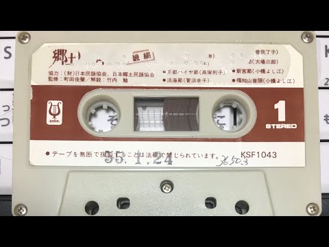 串本節（大場三郎）Kushimoto Bushi by Saburo Ooba