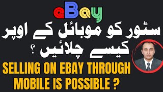 Selling On eBay Through Mobile Is Possible | How To Run eBay Store On Mobile
