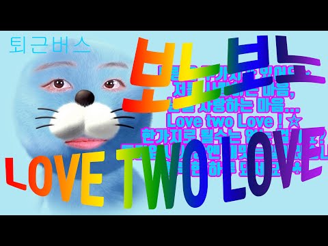 보노보노ED - Love Two Love (Full ver. Cover)