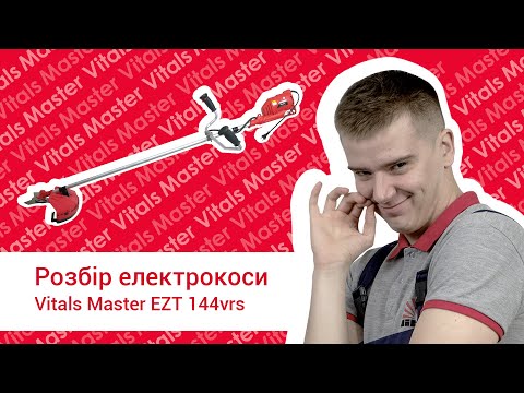 Электрокоса Vitals Master EZT 144vrs - фото 1 - id-p2018331663